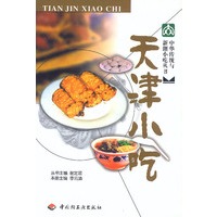 天津小吃 中华传统与新潮小吃丛书