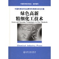 绿色高新精细化工技术(中国科学技术协会青年科学家论坛论文集)(精)
