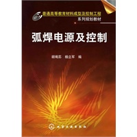 弧焊电源及控制(胡绳荪)
