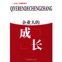 企业人的成长