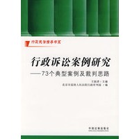 行政诉讼案例研究
