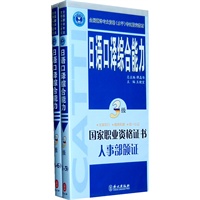 日语口译综合能力：3级（1-3/4-6配套2盒磁带）