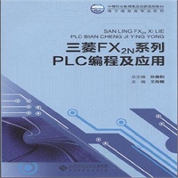 三菱FX系列PLC编程及应用