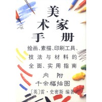 美术家手册 精