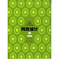 网页设计