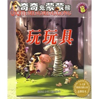 奇奇兔蒙蒙熊：玩玩具