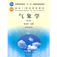 气象学（第二版）