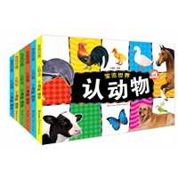 小白兔童书馆：幼儿启蒙认知·宝览世界（套装6册）（培养天才宝宝必备工具书)