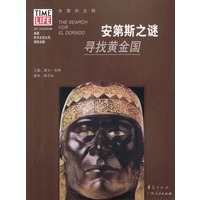 安第斯之谜：寻找黄金国