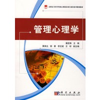 管理心理学