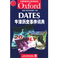 牛津历史事件词典