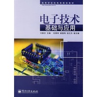 电子技术基础与应用