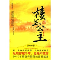 楼兰公主