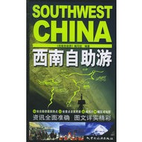 西南自助游