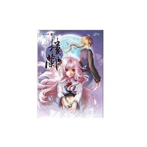 【正版经典游戏】楼兰-轮回之轨迹