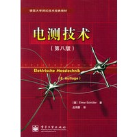 电测技术（第八版）/德国大学测试技术经典教材