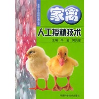 家禽人工授精技术——畜禽人工授精技术丛书