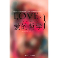 爱的哲学