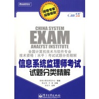 信息系统监理师考试试题分类精解