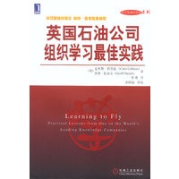 英国石油公司组织学习最佳实践