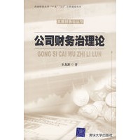 公司财务治理论