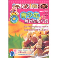 青少年营养配餐方案（含CD光盘1张）（封四贴卡1张)（双色）