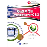 网站建设实训Dreamweaver CS3