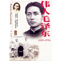 伟人毛泽东 全三卷