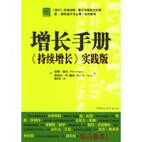 增长手册《持续增长》实践版