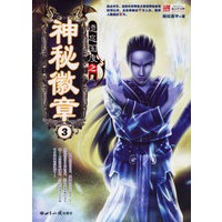 遗忘国度之神秘徽章3
