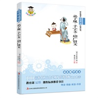 学生语文新课标必读丛书　弟子规*千字文*增广贤文