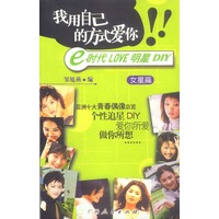 我用自己的方式爱你--女星篇