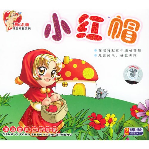 小红帽音乐谱子图片分享下载