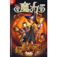 魔力口袋书：幻影行动