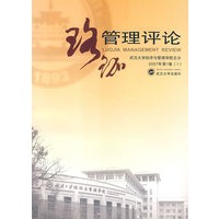 珞珈管理评论
