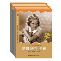 鹂声分级阅读（小学六年级）（全五册，附赠专家导读手册）（梅子涵、方卫平、彭懿等专家推荐，中国第一套小学生分级读物）