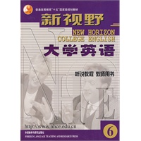 新视野大学英语听说教程(教师用书)(6)