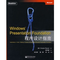 Windows Presentation Foundation程序设计指南