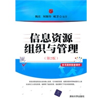 信息资源组织与管理(第2版)