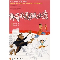 帅哥本是胆小鬼