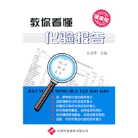 教你看懂化验报告
