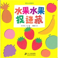 水果水果捉迷藏