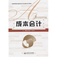 成本会计