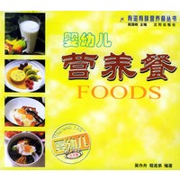婴幼儿营养餐——有滋有味营养餐丛书