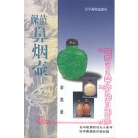 保值鼻烟壶