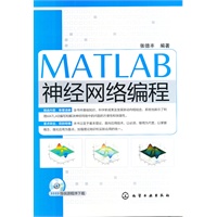 MATLAB神经网络编程