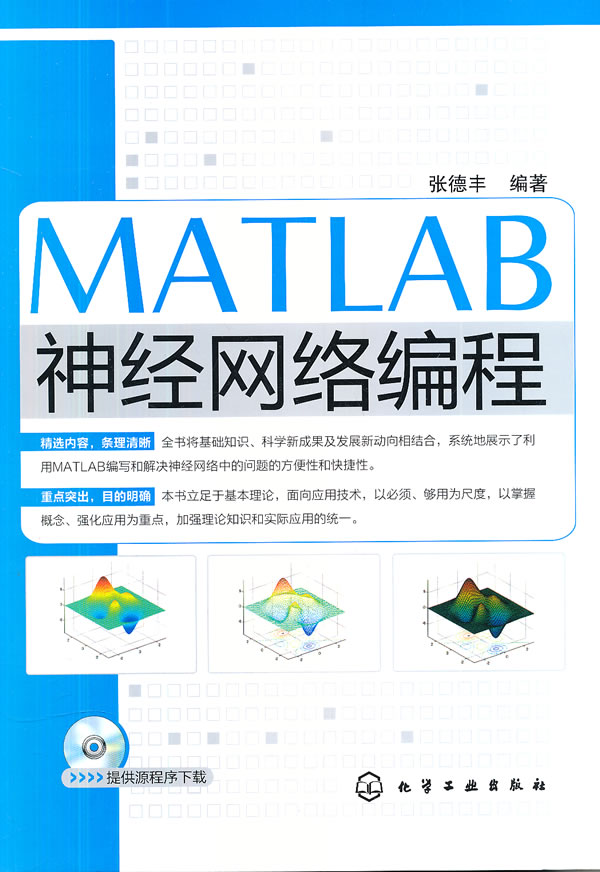 MATLAB神经网络编程 \/张德丰 编著-图书杂志