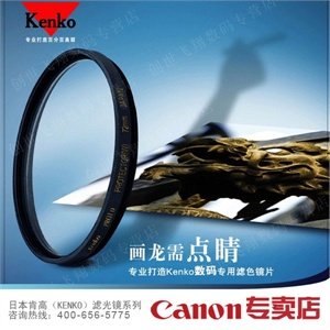 肯高（KenKo）滤镜 52mm UV 52 UV绝对保真 日本原厂