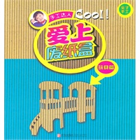 手工达人：爱上废纸盒（玩具篇）