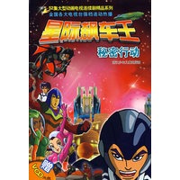 星际飙车王：秘密行动
